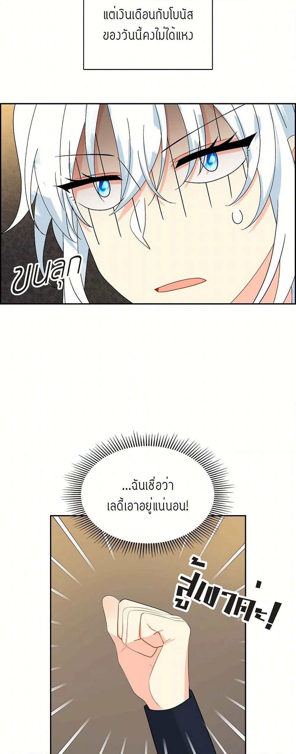 The Destroyer Fell in Love With Me page 28