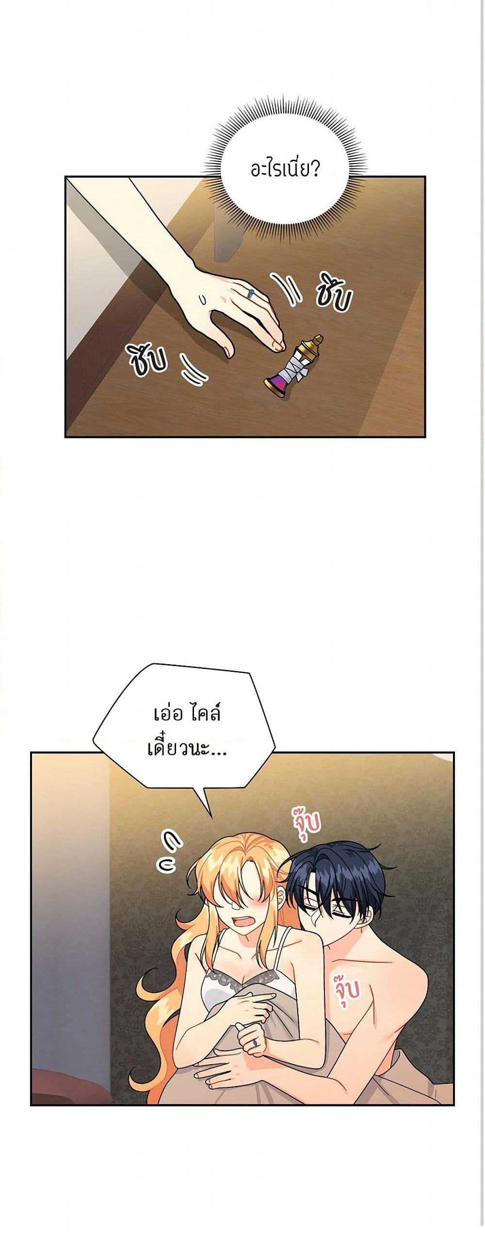 The Destroyer Fell in Love With Me page 31