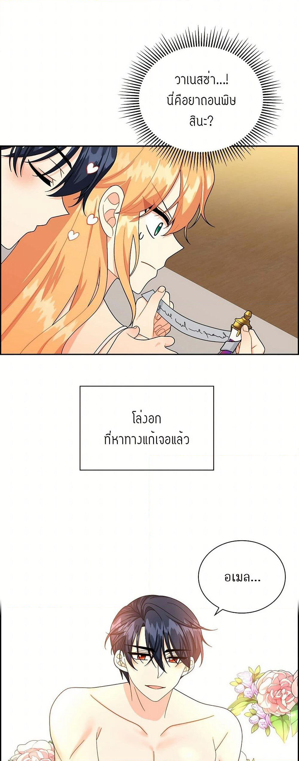 The Destroyer Fell in Love With Me page 32