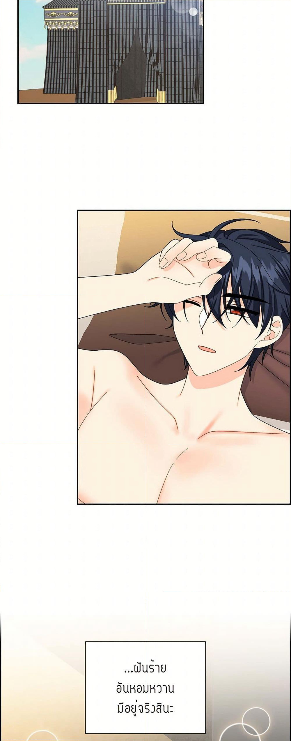 The Destroyer Fell in Love With Me page 37