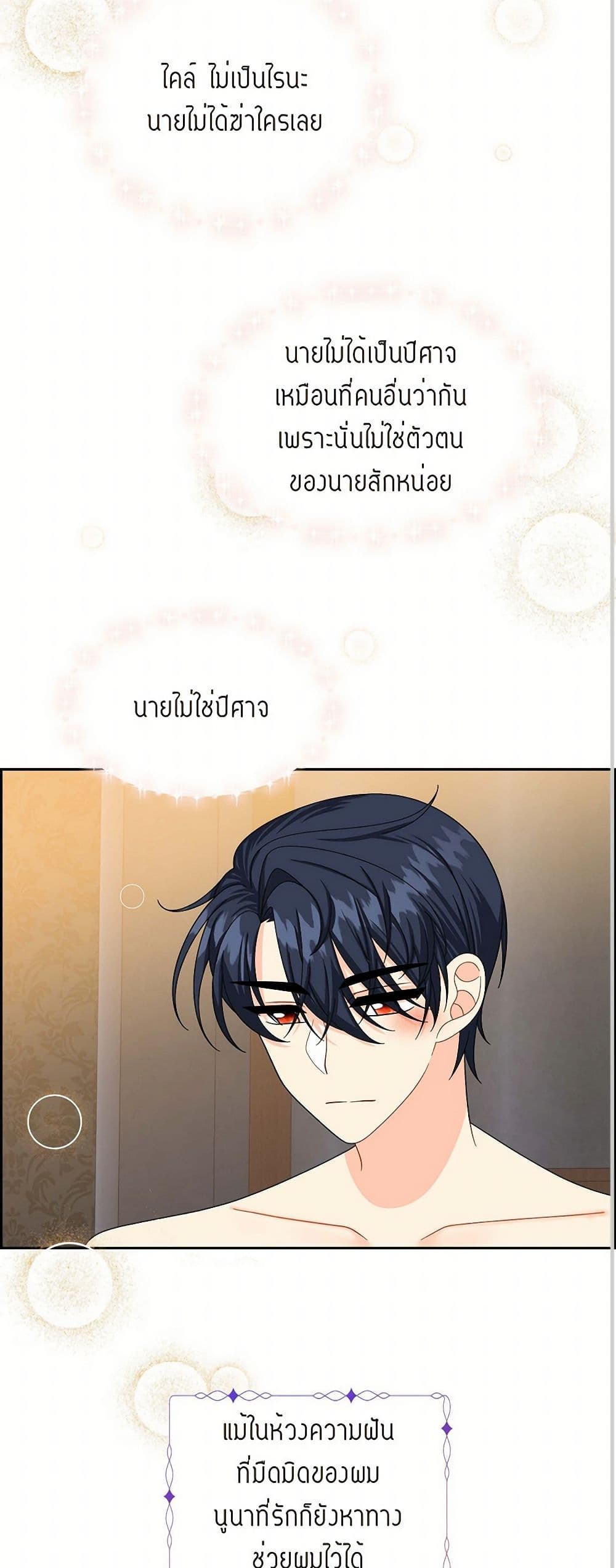The Destroyer Fell in Love With Me page 40