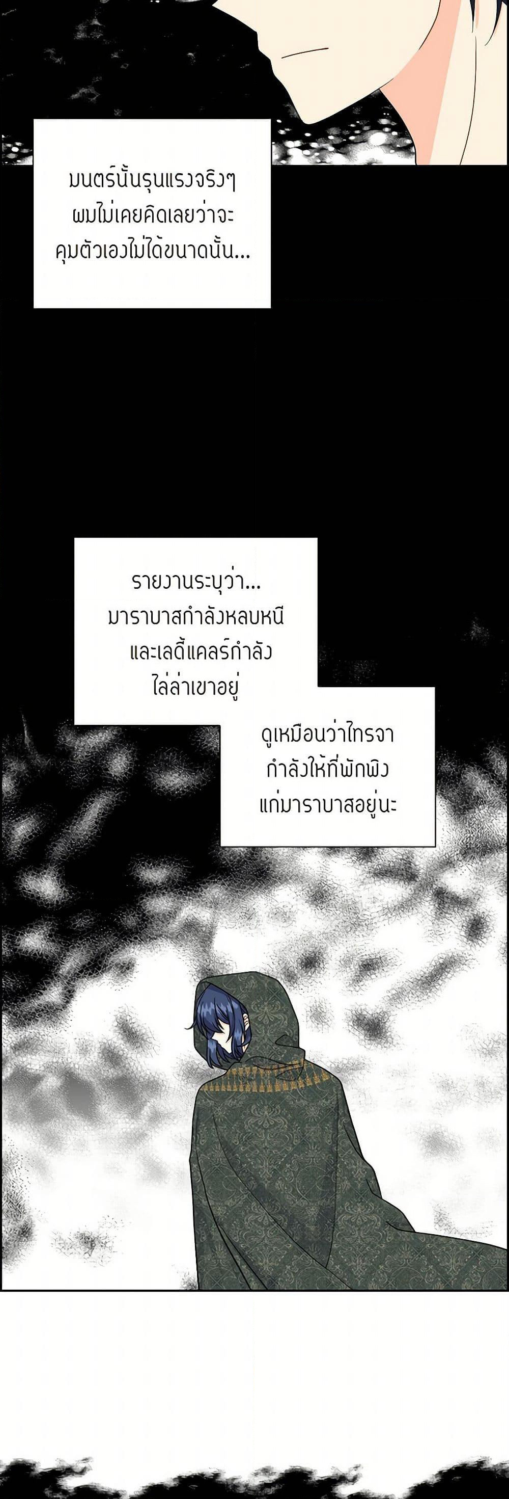 The Destroyer Fell in Love With Me page 3
