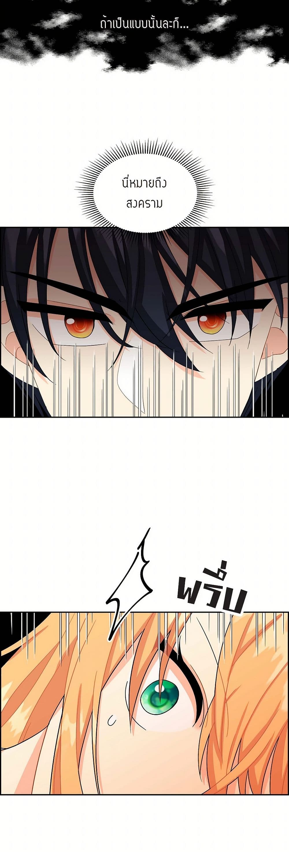 The Destroyer Fell in Love With Me page 4