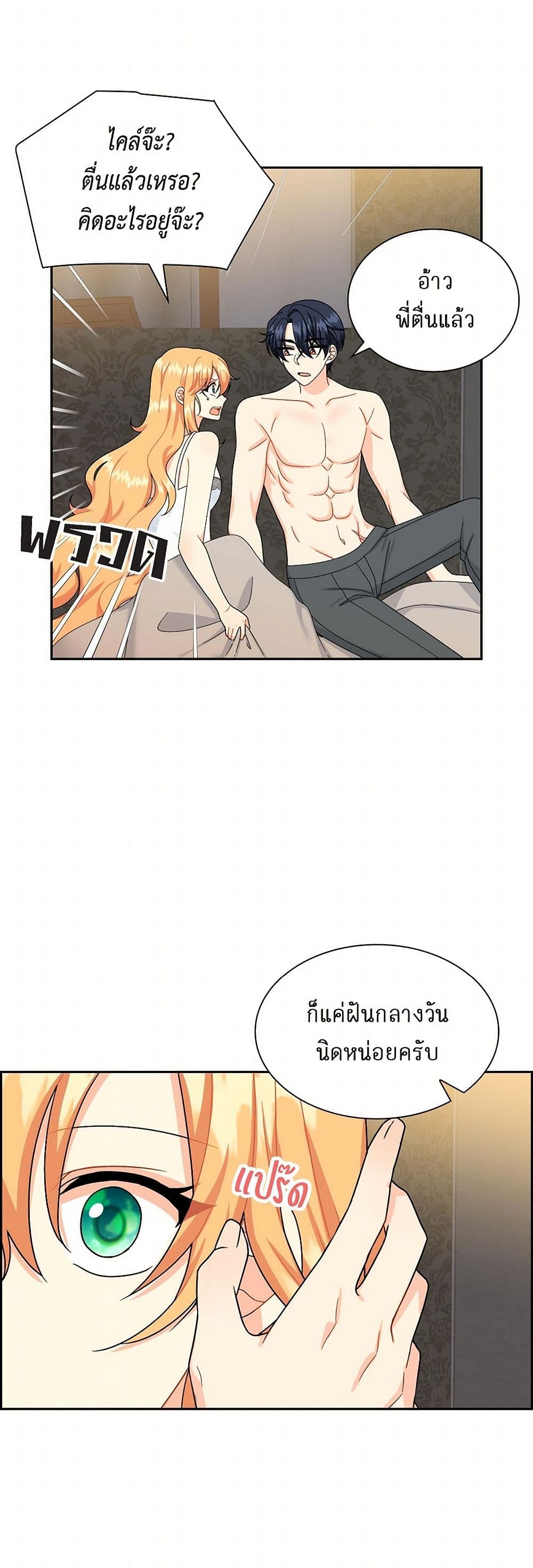 The Destroyer Fell in Love With Me page 5