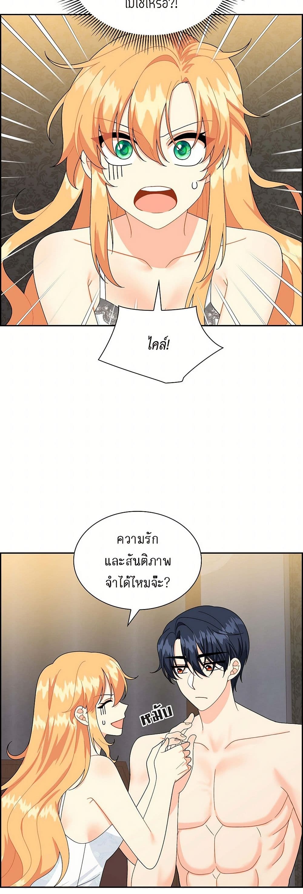 The Destroyer Fell in Love With Me page 7