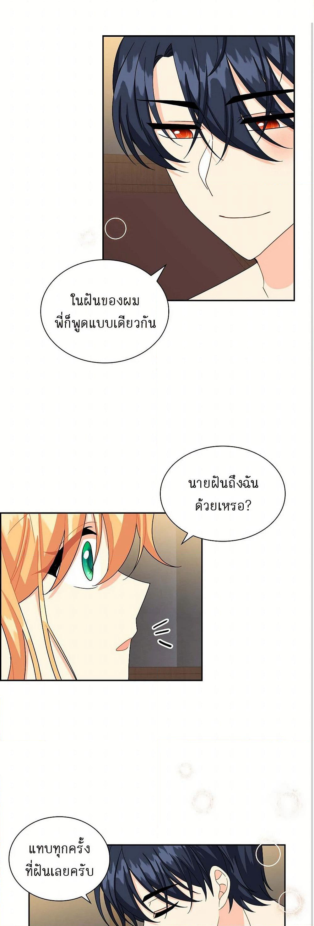 The Destroyer Fell in Love With Me page 10