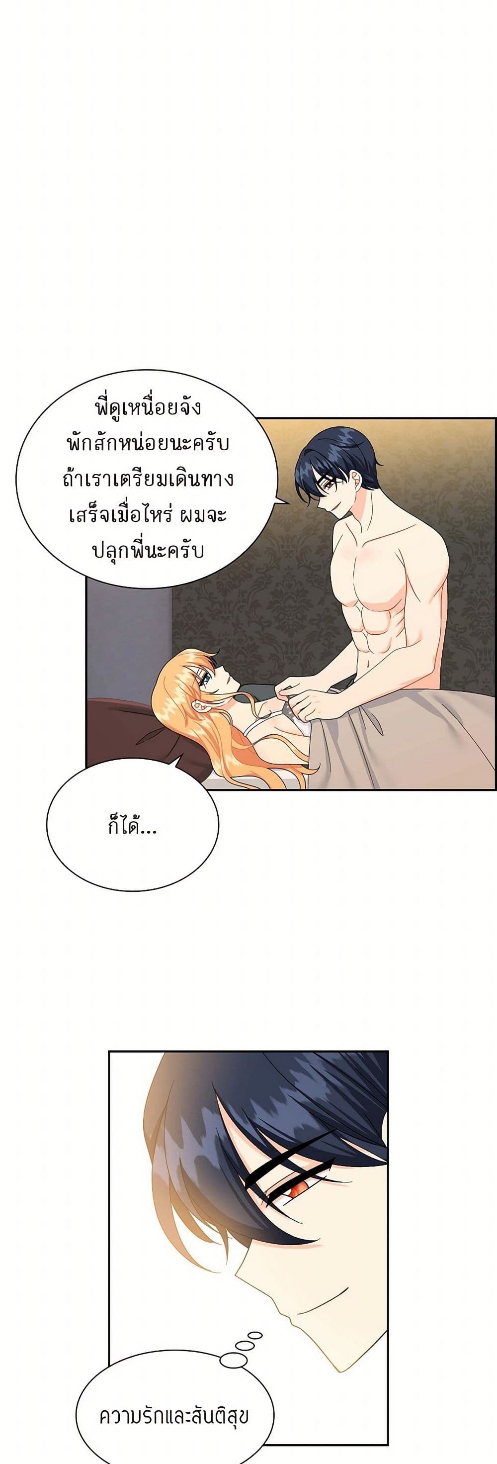 The Destroyer Fell in Love With Me page 12