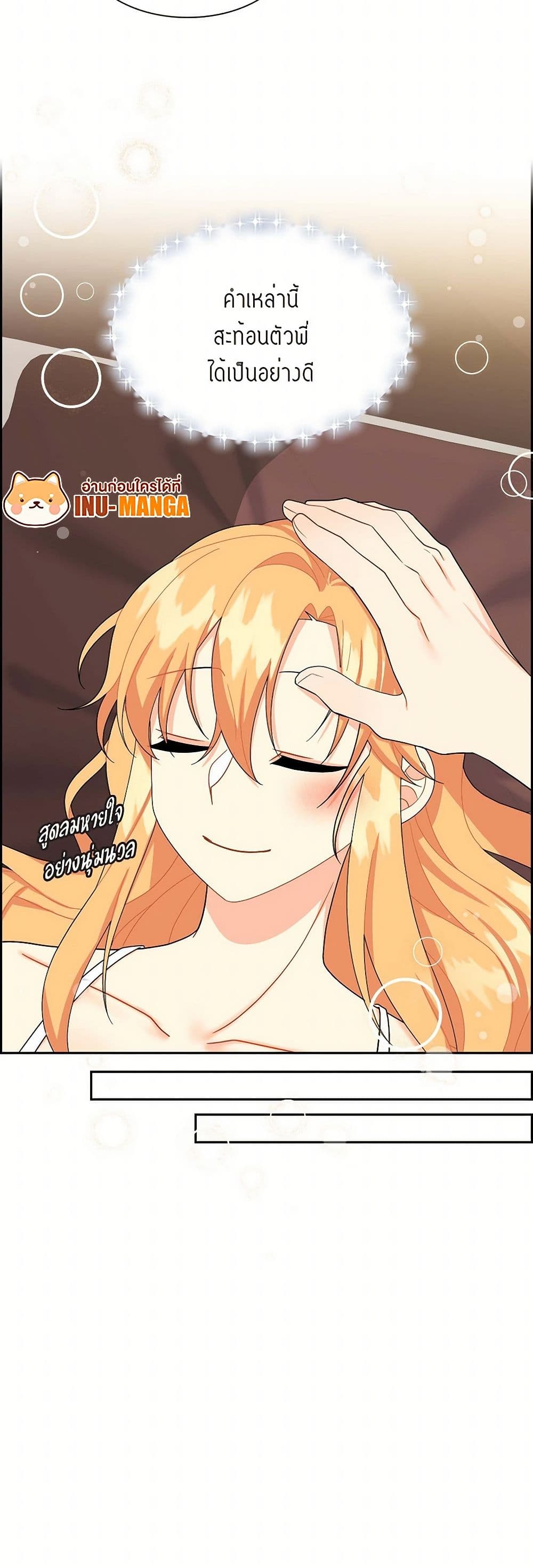 The Destroyer Fell in Love With Me page 13