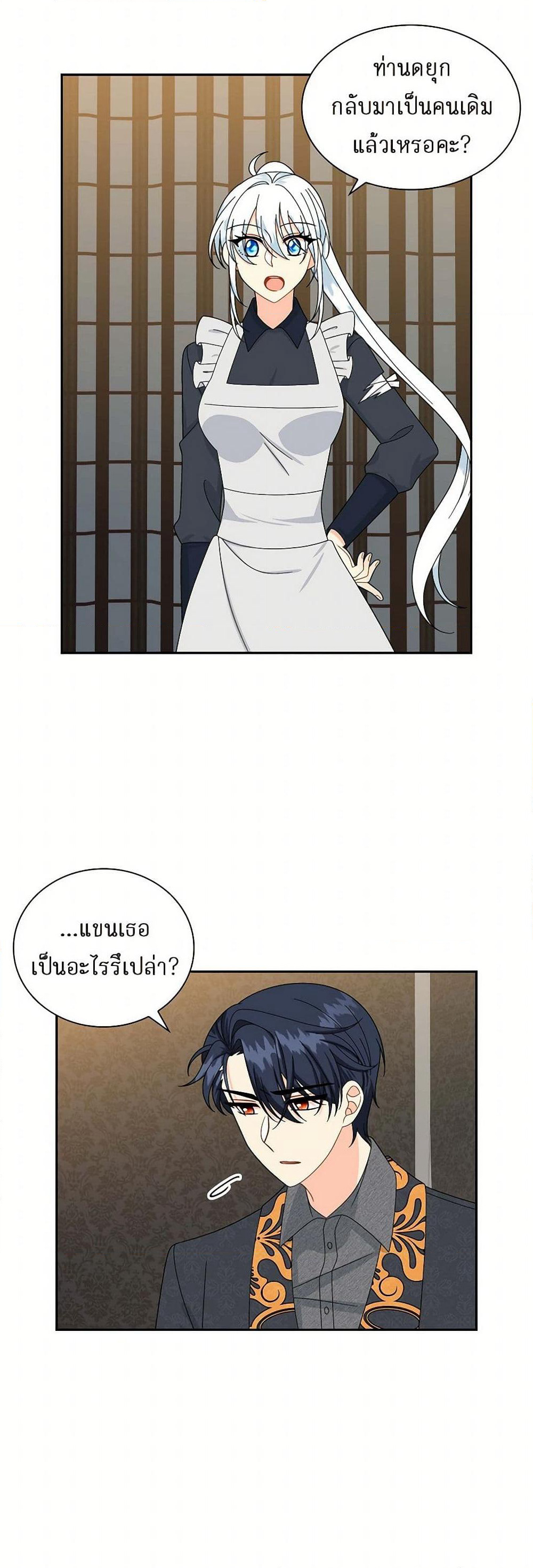 The Destroyer Fell in Love With Me page 14