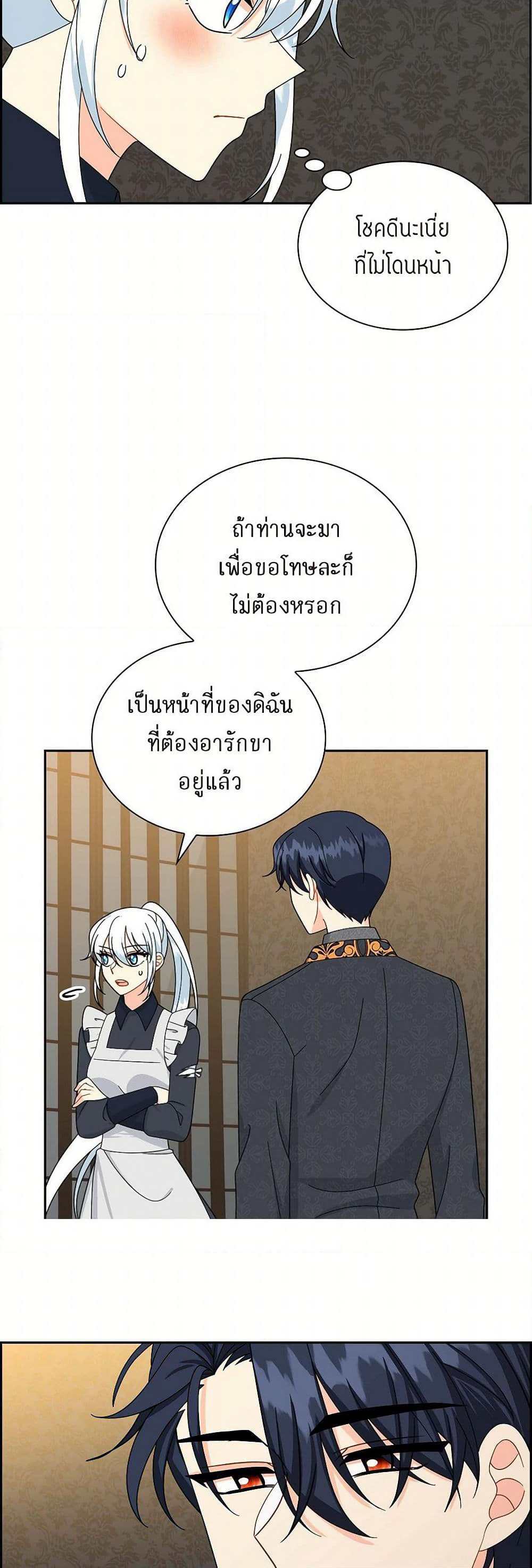 The Destroyer Fell in Love With Me page 16
