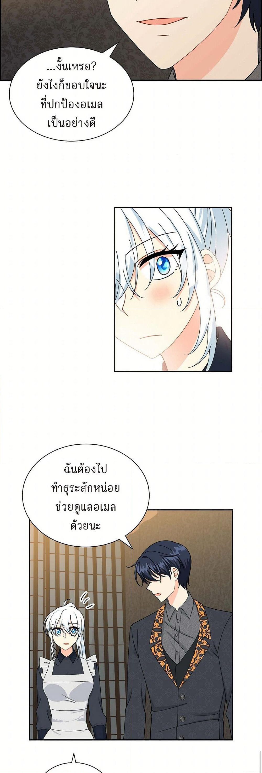 The Destroyer Fell in Love With Me page 17
