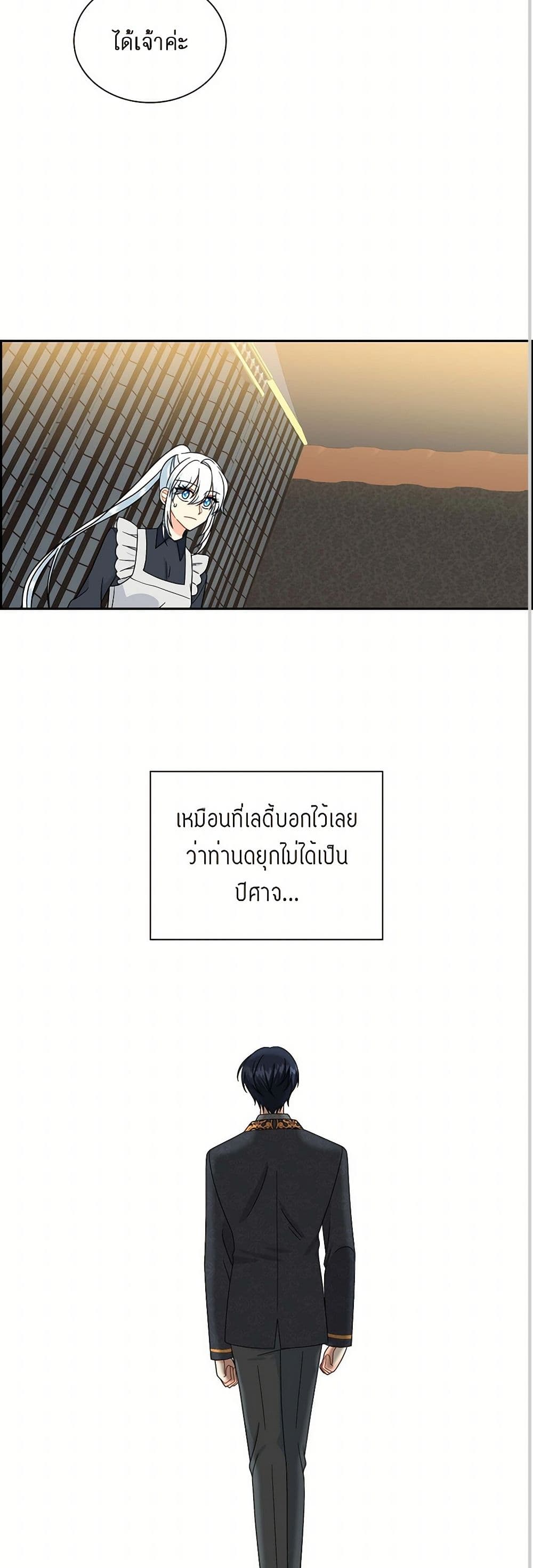 The Destroyer Fell in Love With Me page 18