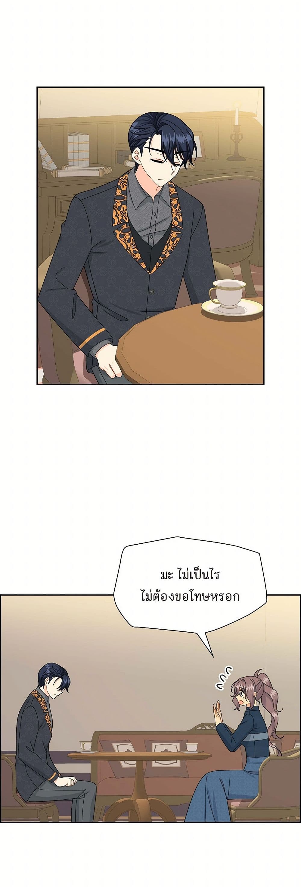 The Destroyer Fell in Love With Me page 20