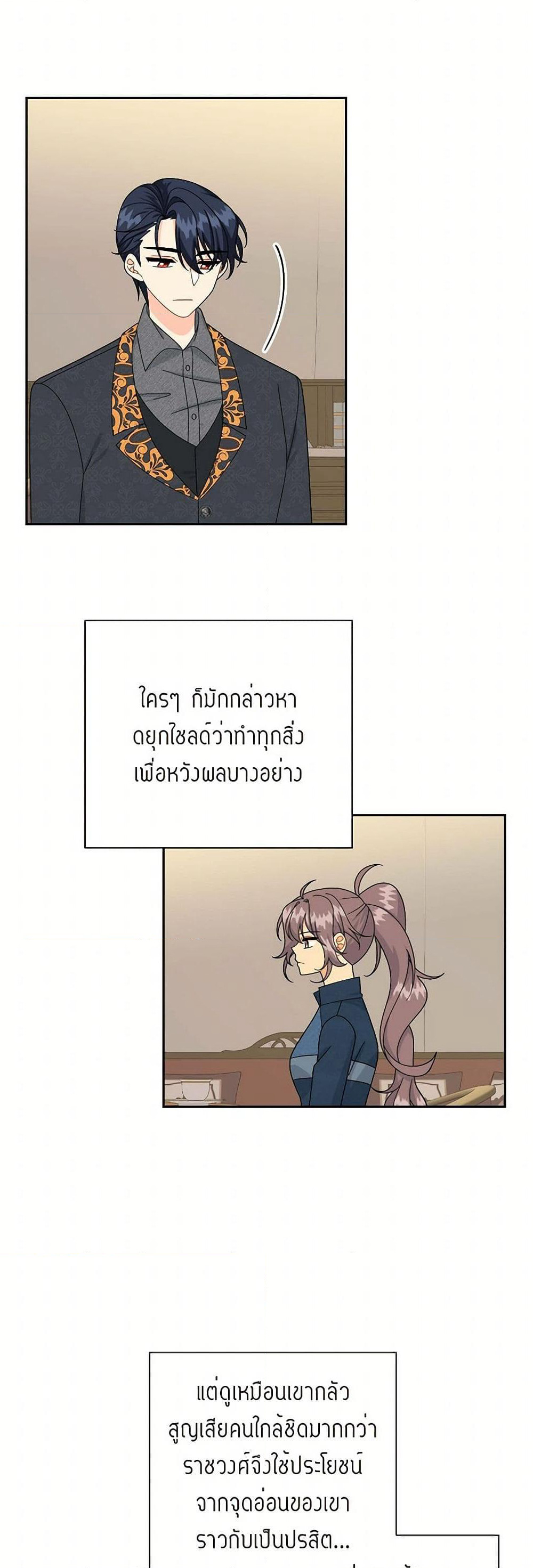 The Destroyer Fell in Love With Me page 21