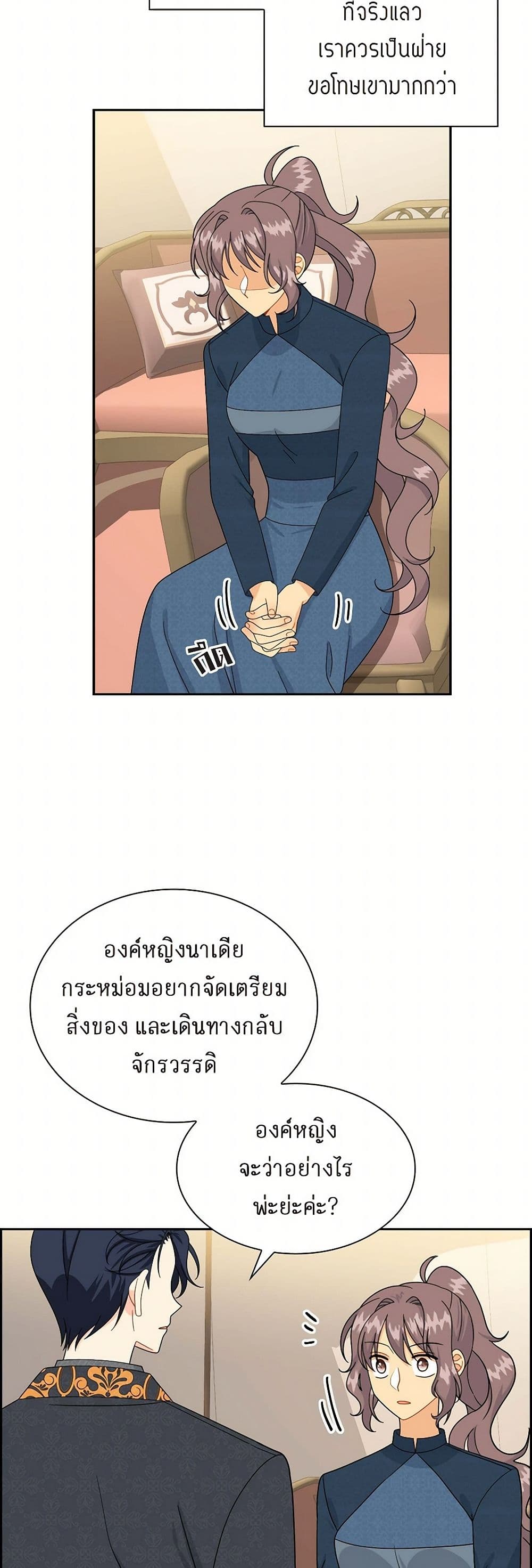 The Destroyer Fell in Love With Me page 22