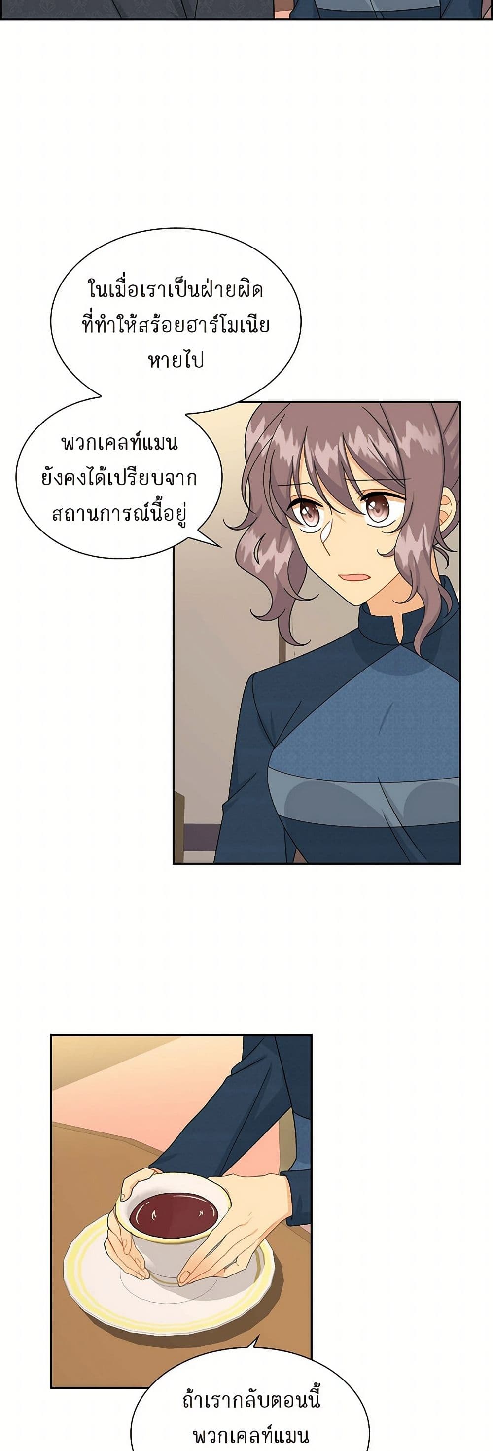 The Destroyer Fell in Love With Me page 23