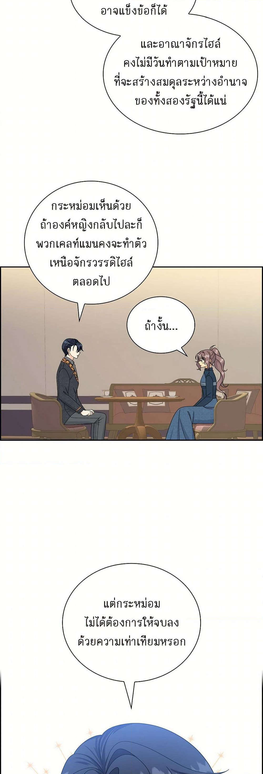 The Destroyer Fell in Love With Me page 24