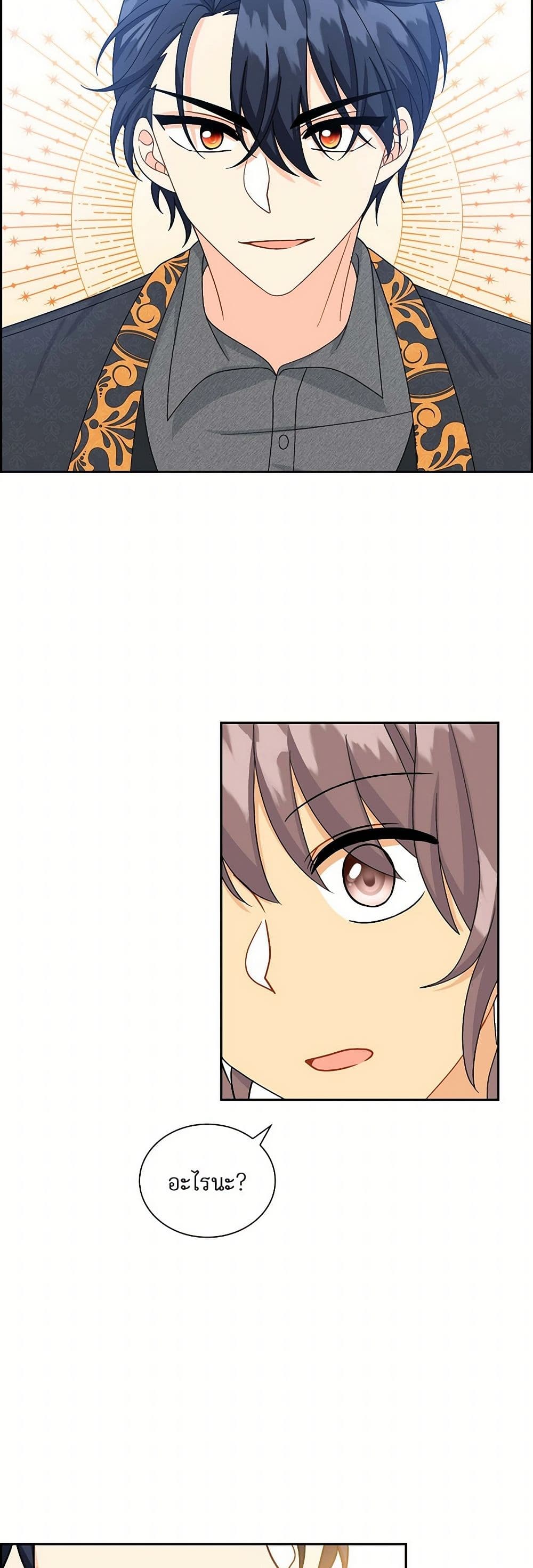 The Destroyer Fell in Love With Me page 25