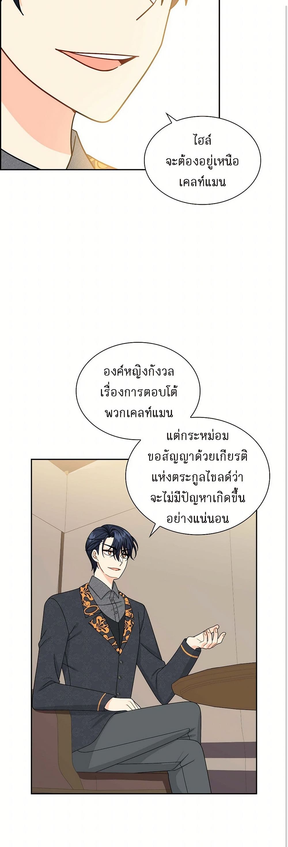 The Destroyer Fell in Love With Me page 26