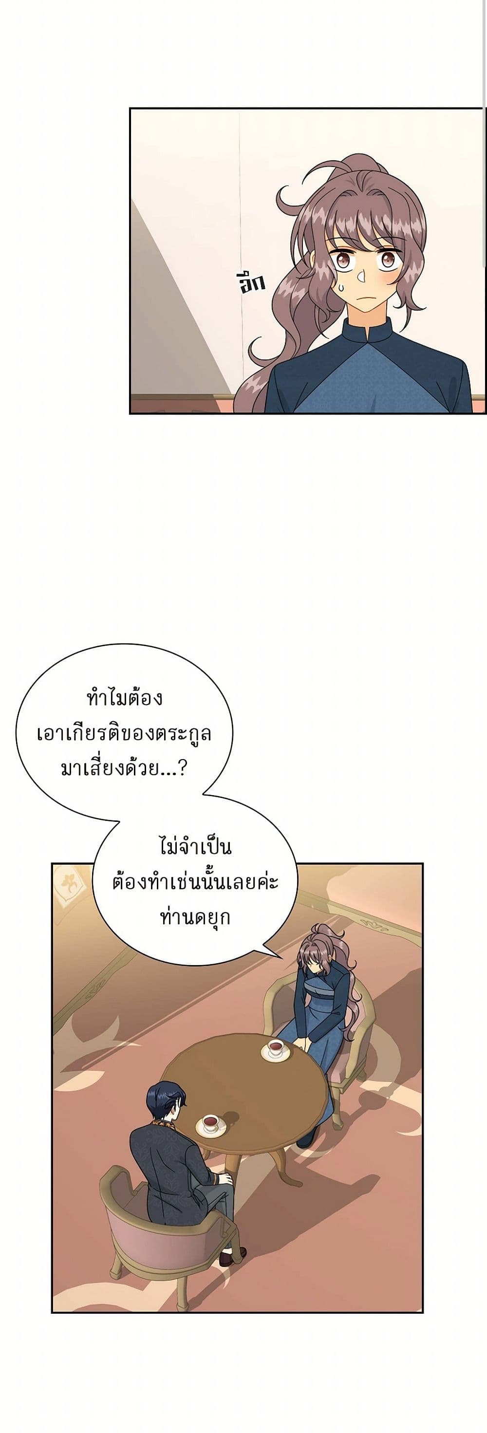 The Destroyer Fell in Love With Me page 27