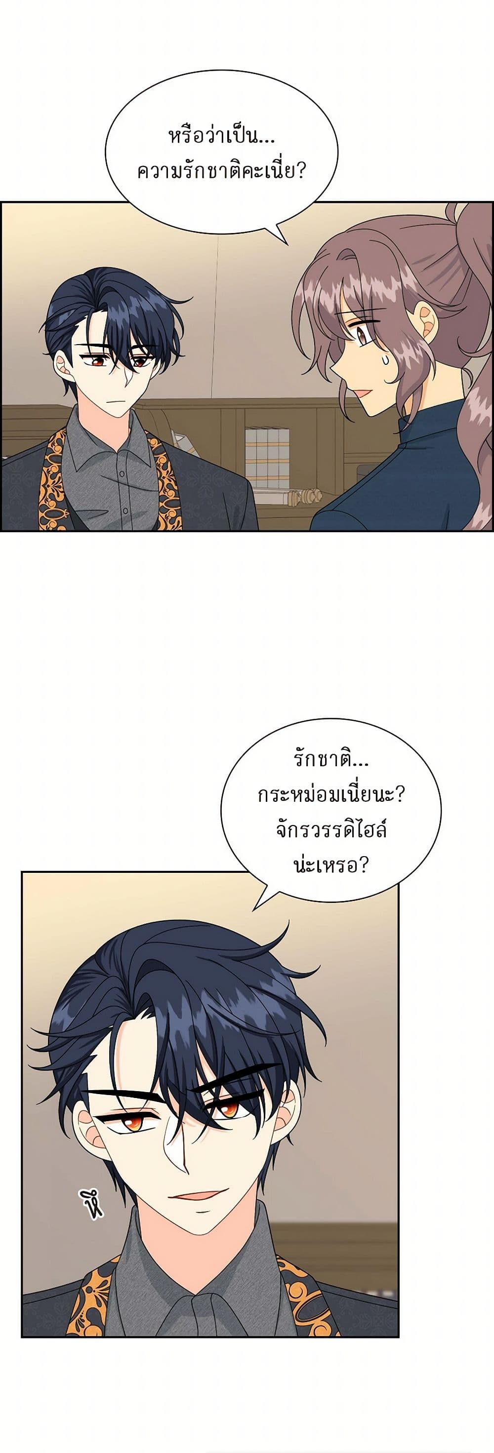 The Destroyer Fell in Love With Me page 28