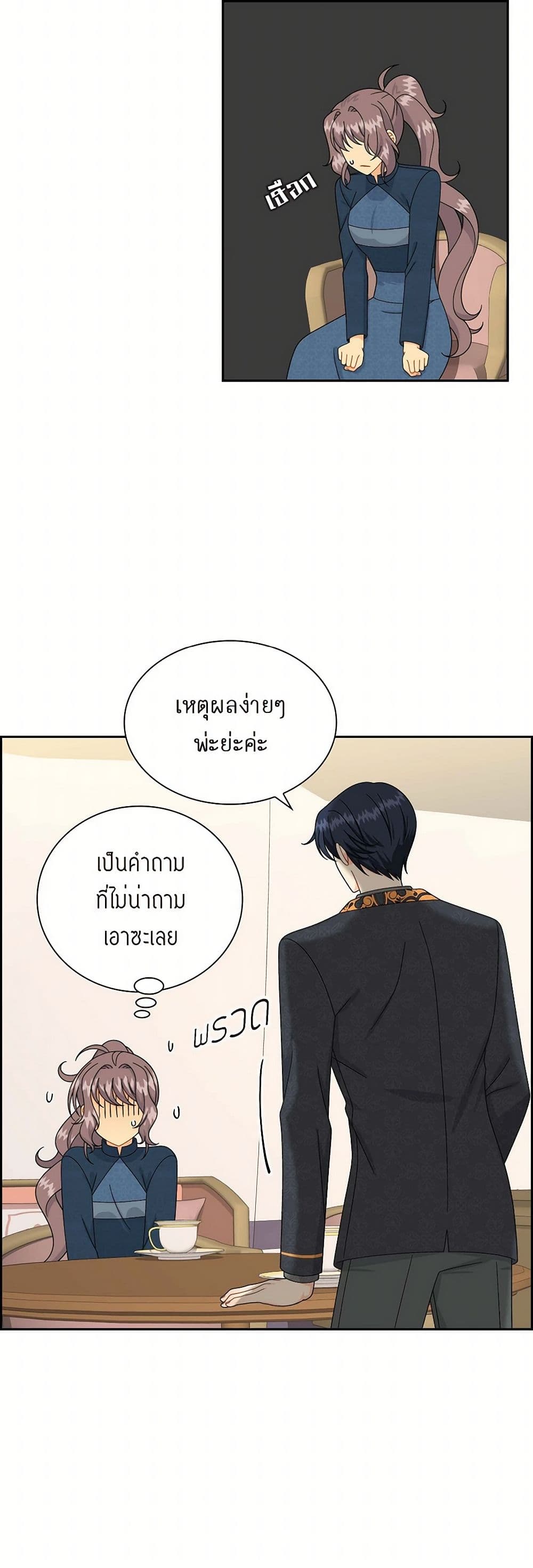 The Destroyer Fell in Love With Me page 29