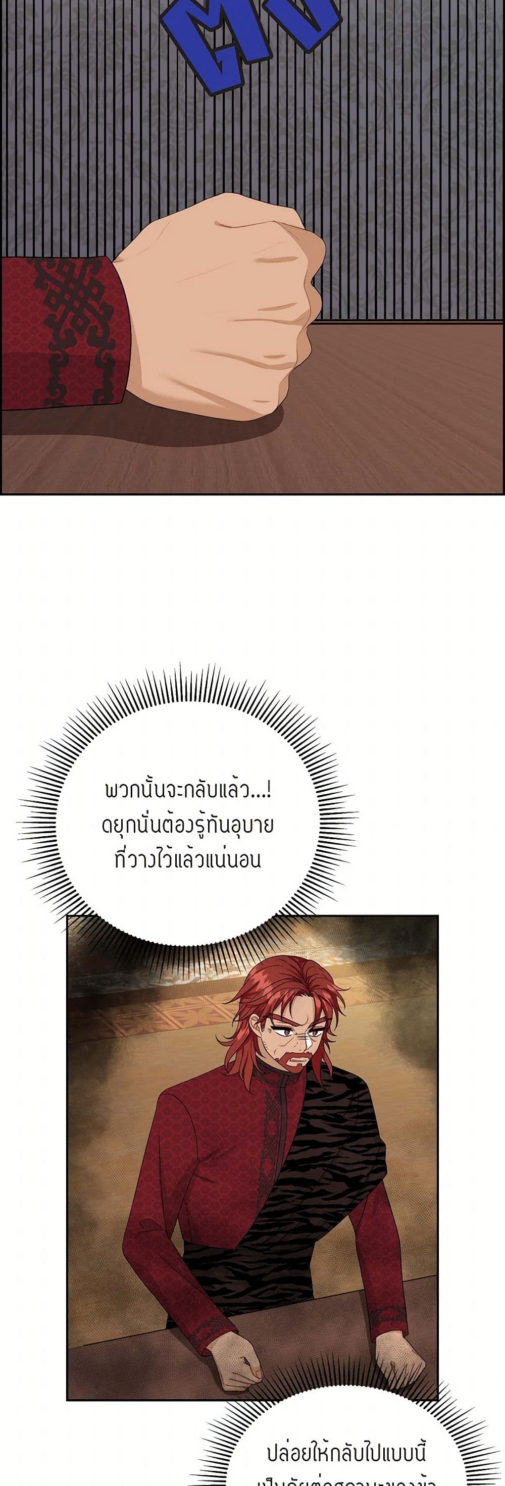 The Destroyer Fell in Love With Me page 32