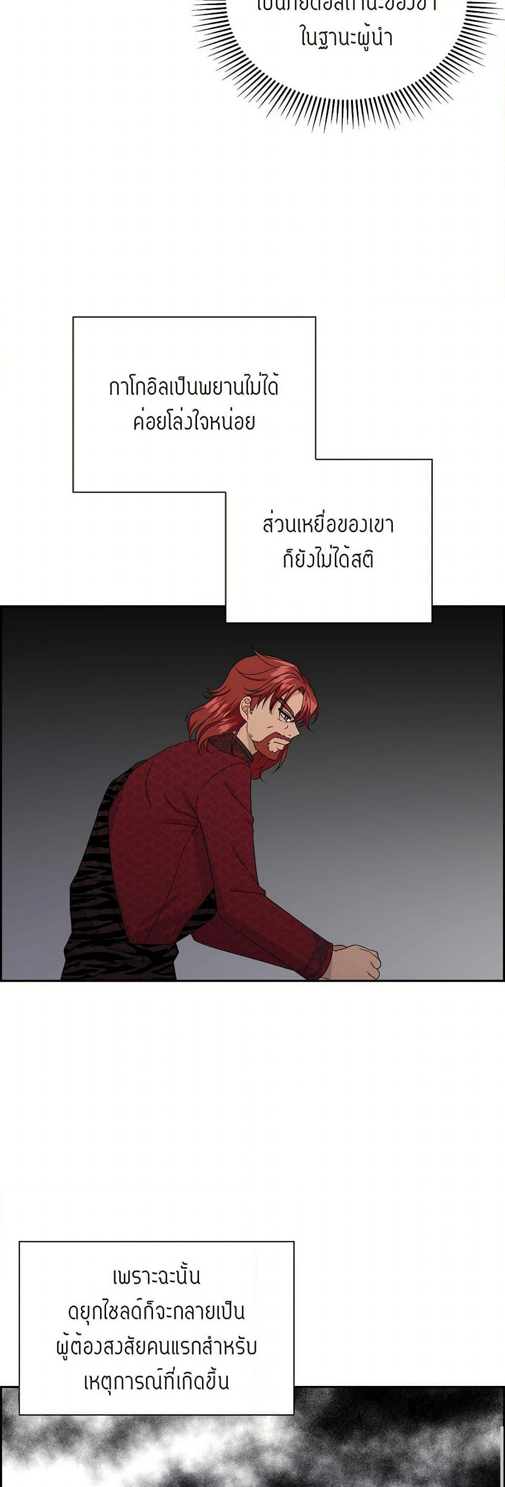 The Destroyer Fell in Love With Me page 33