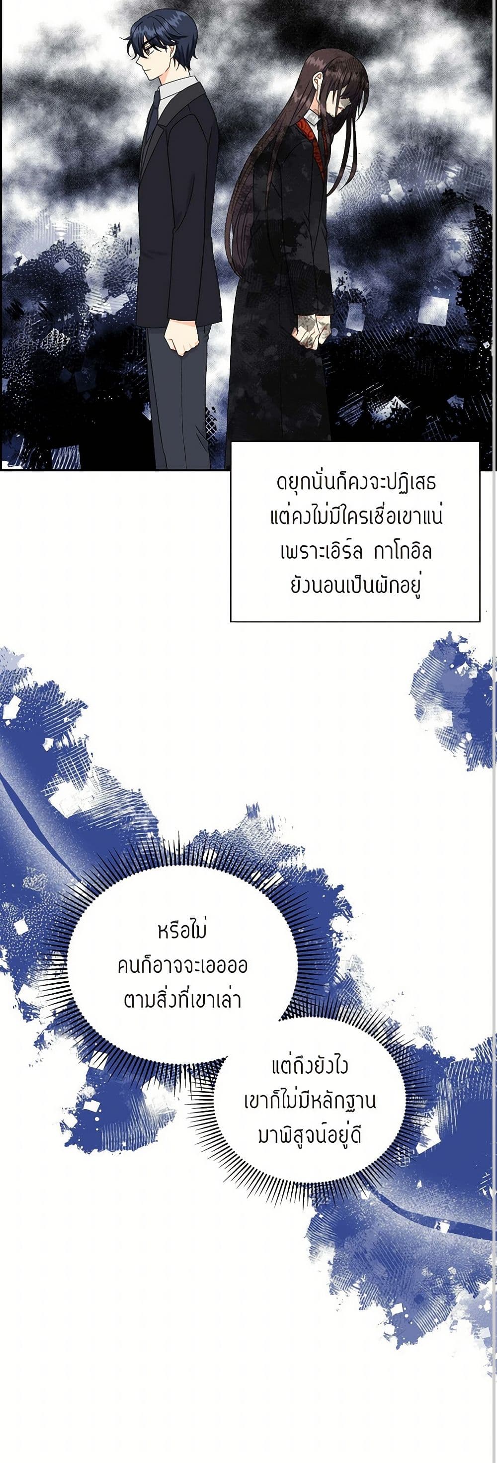 The Destroyer Fell in Love With Me page 34