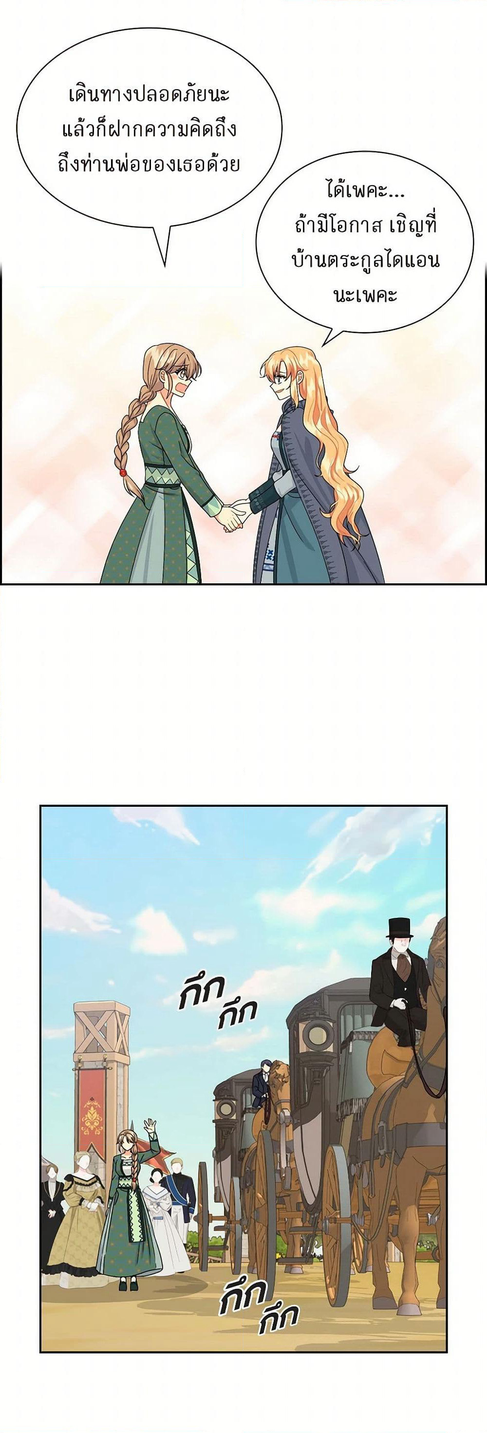 The Destroyer Fell in Love With Me page 38