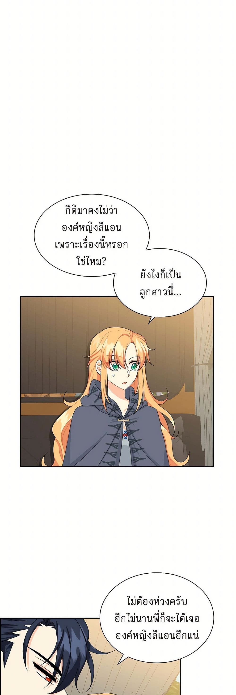 The Destroyer Fell in Love With Me page 39