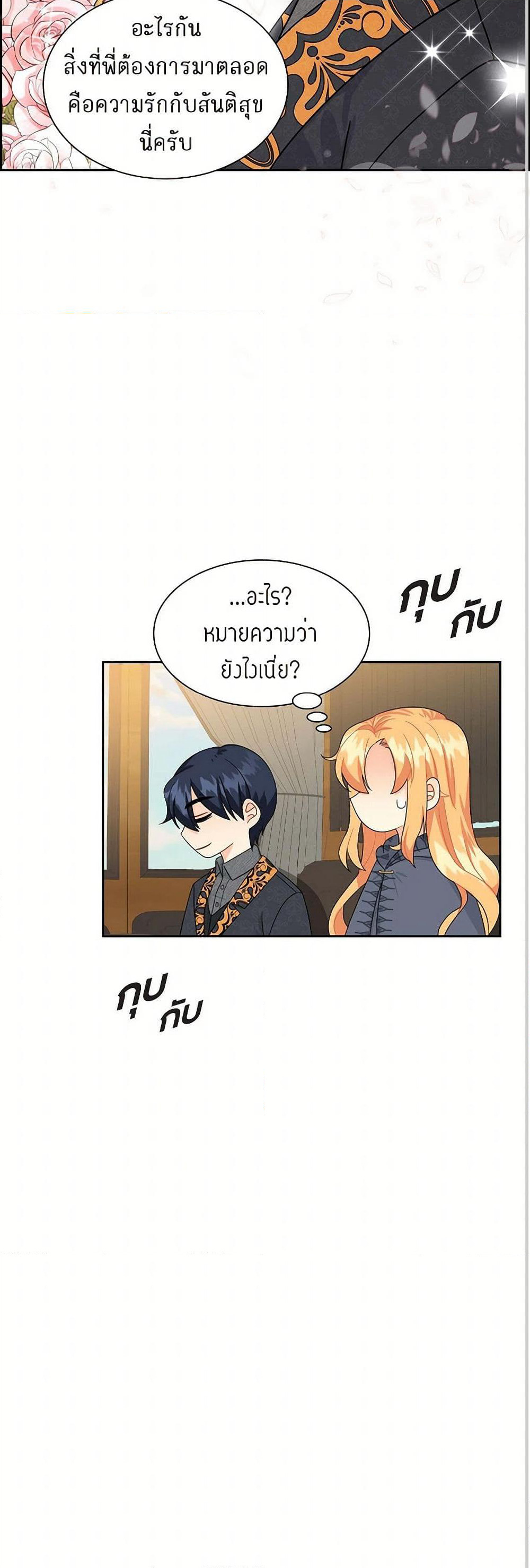 The Destroyer Fell in Love With Me page 41