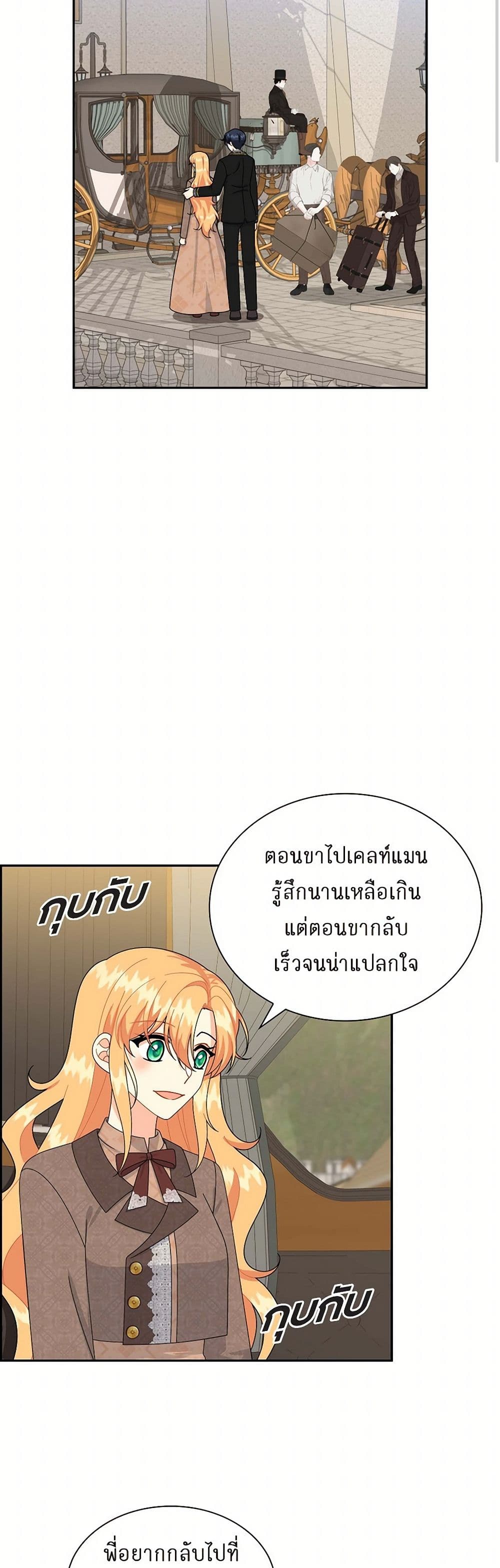 The Destroyer Fell in Love With Me page 3