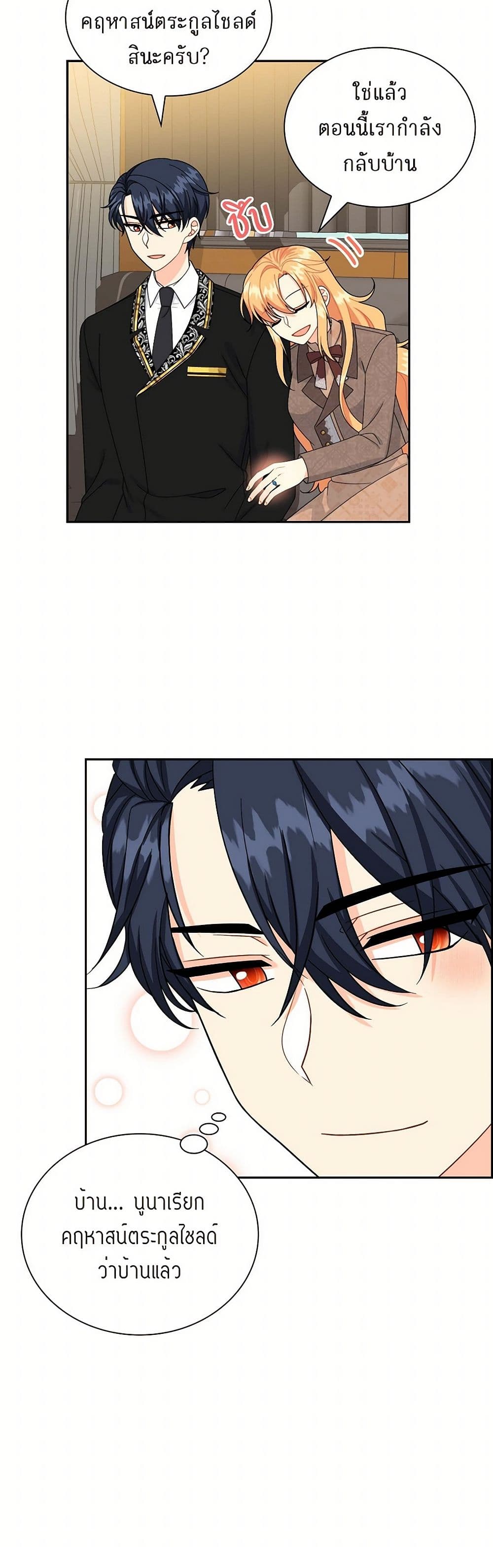 The Destroyer Fell in Love With Me page 4