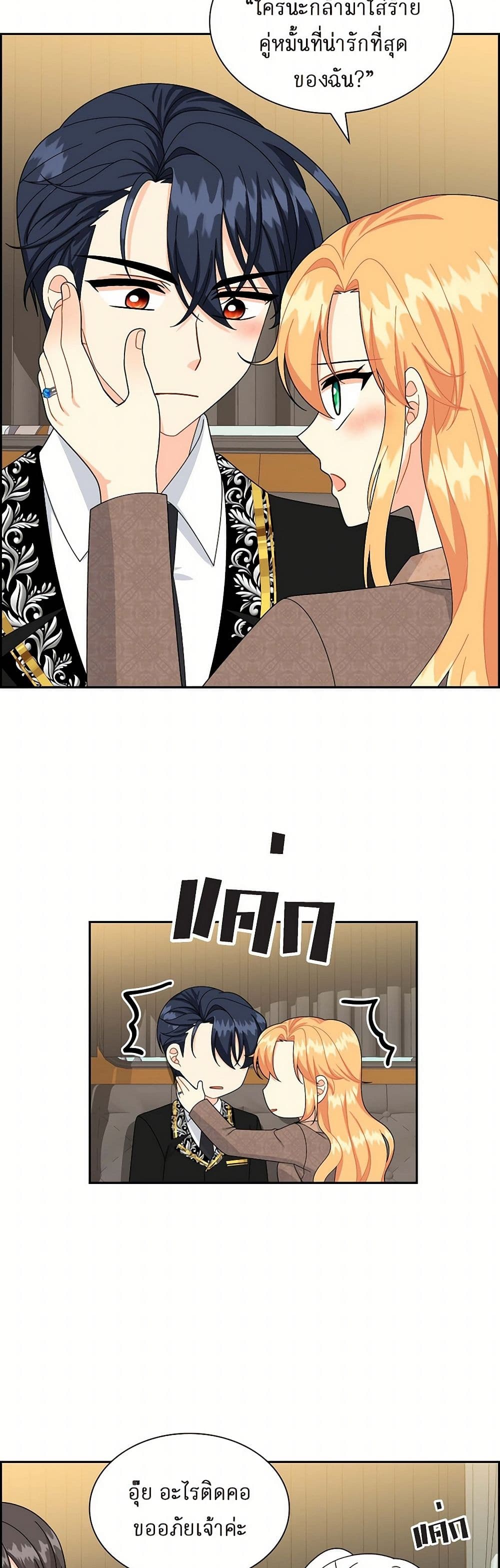The Destroyer Fell in Love With Me page 7