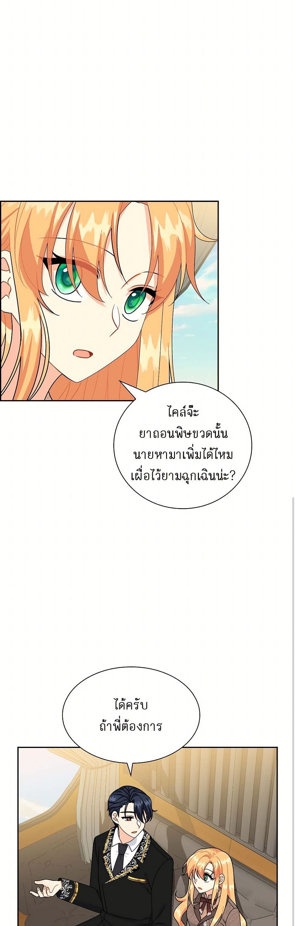 The Destroyer Fell in Love With Me page 9
