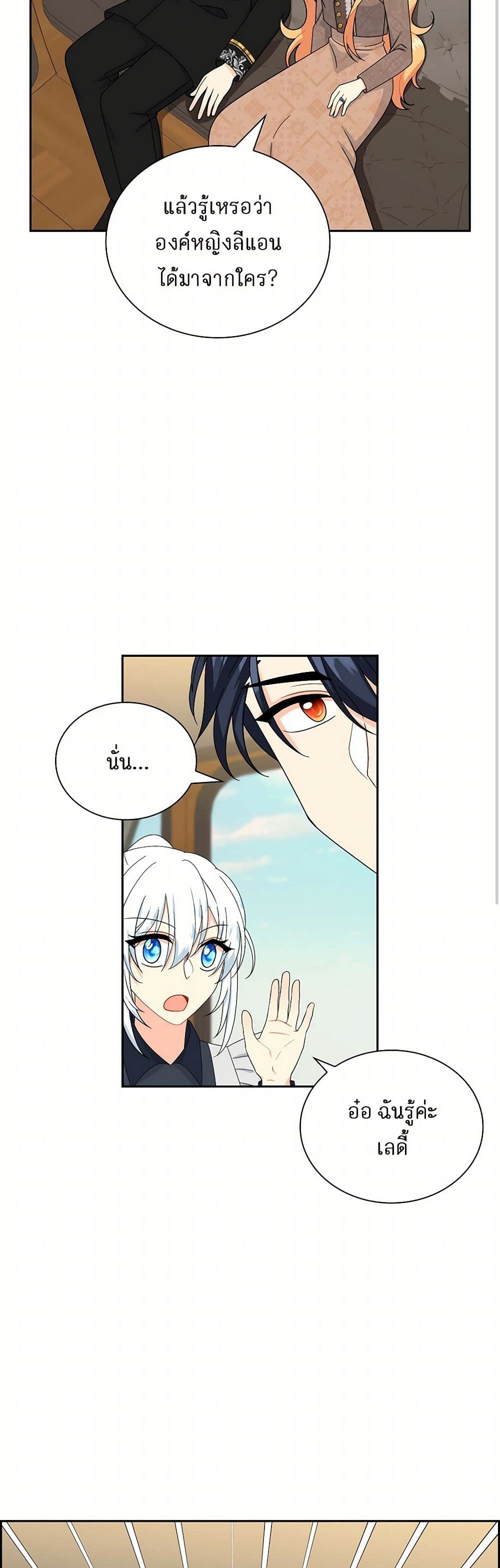 The Destroyer Fell in Love With Me page 10