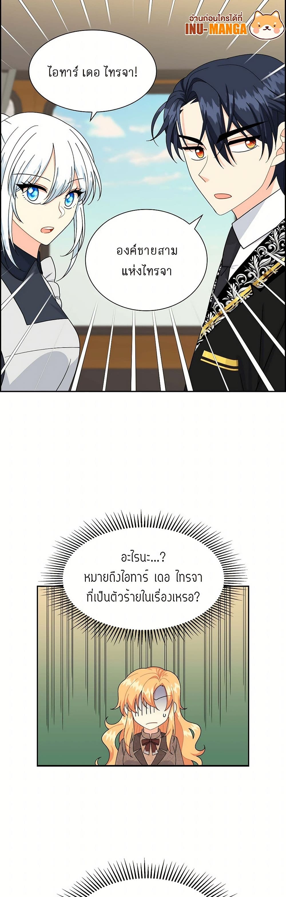 The Destroyer Fell in Love With Me page 11
