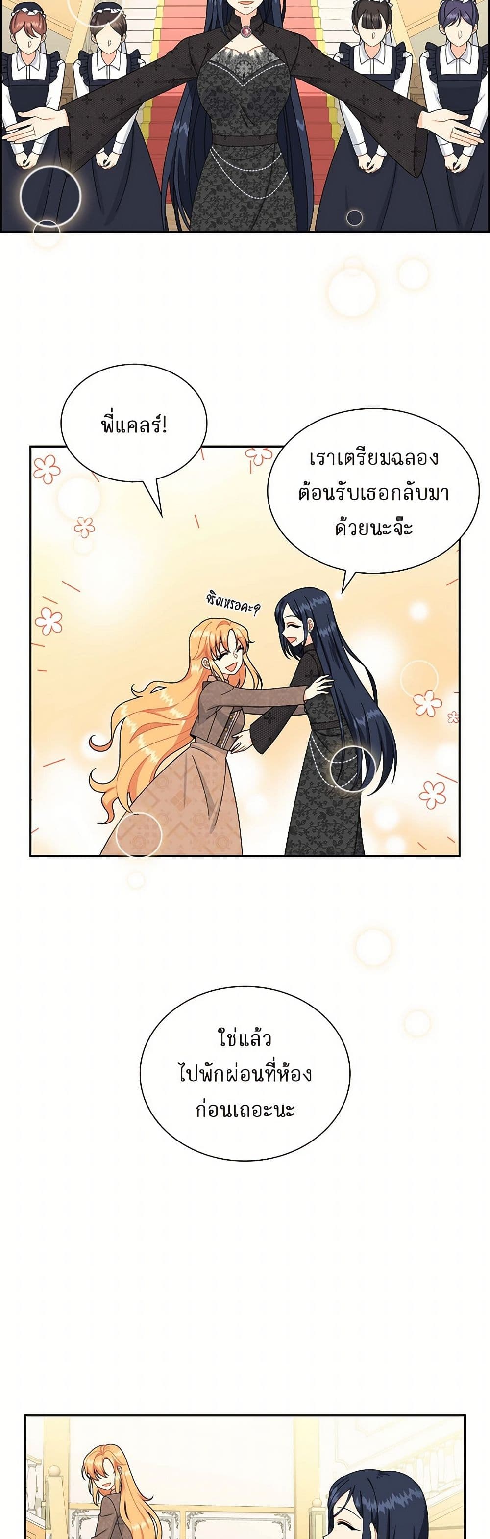 The Destroyer Fell in Love With Me page 14