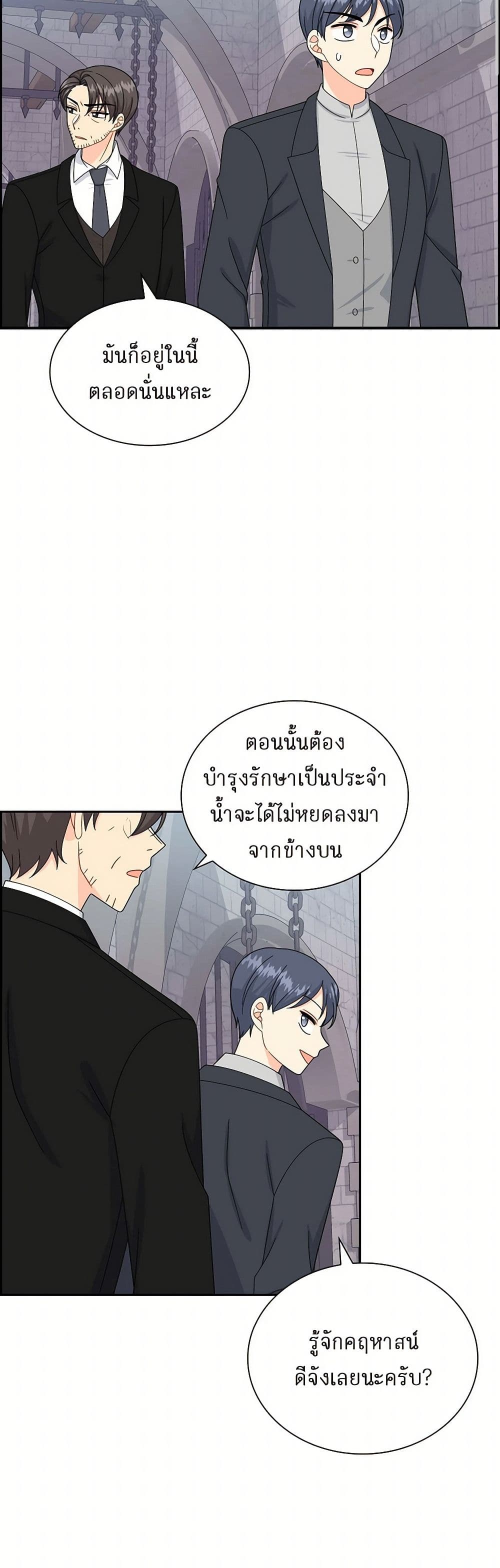 The Destroyer Fell in Love With Me page 18