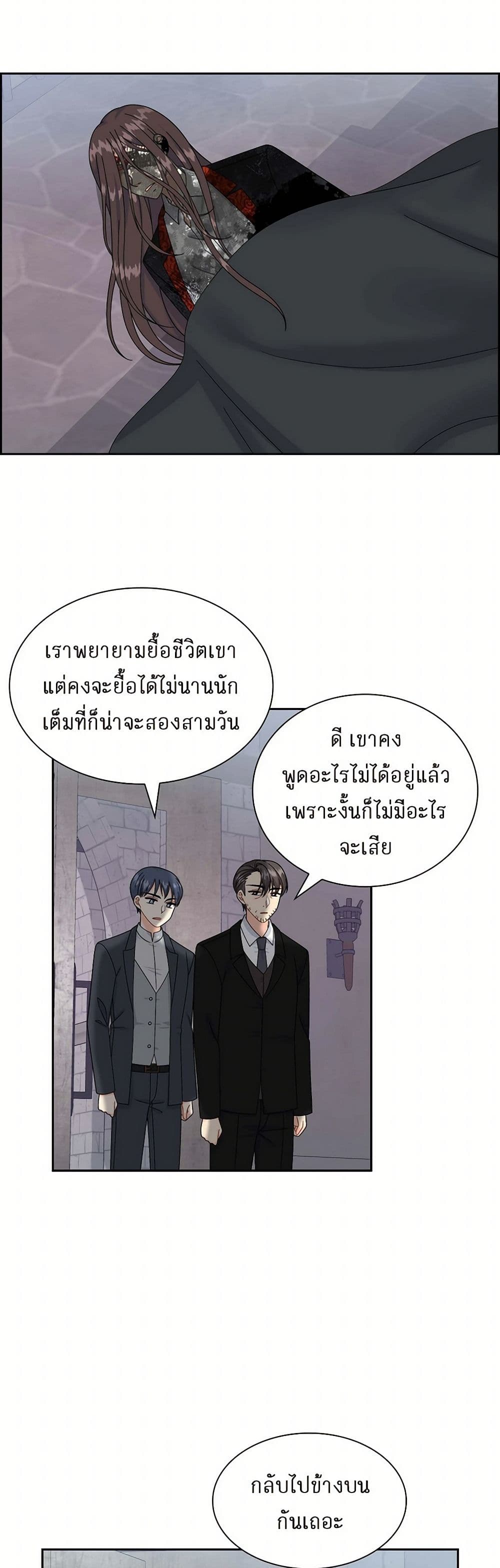 The Destroyer Fell in Love With Me page 19