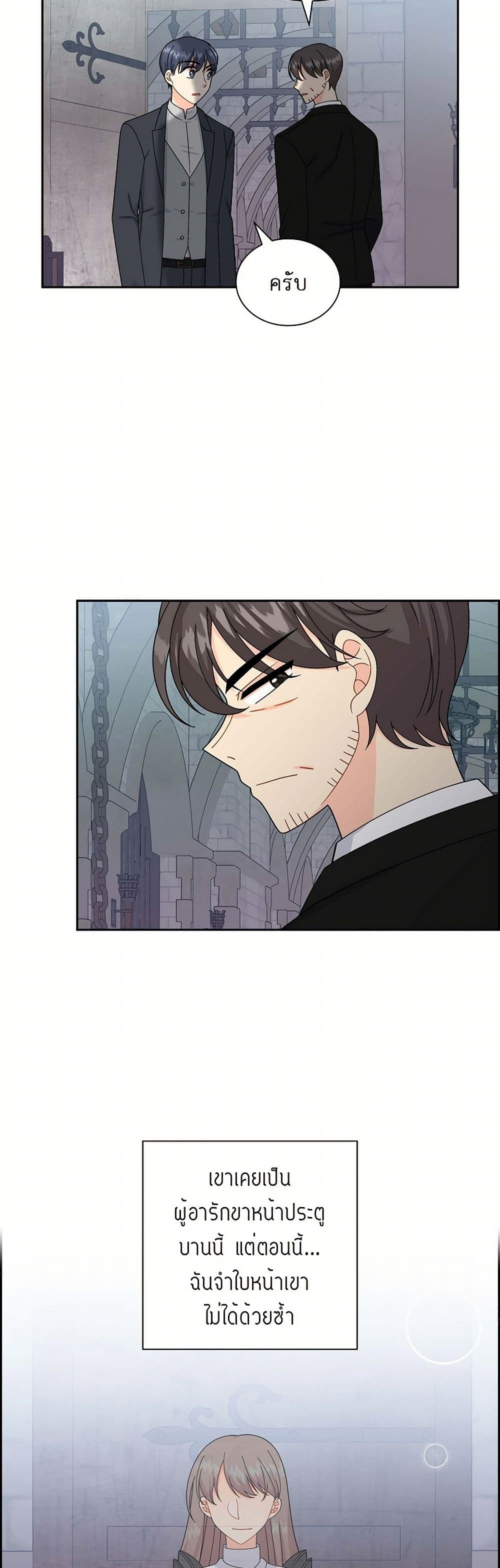 The Destroyer Fell in Love With Me page 20