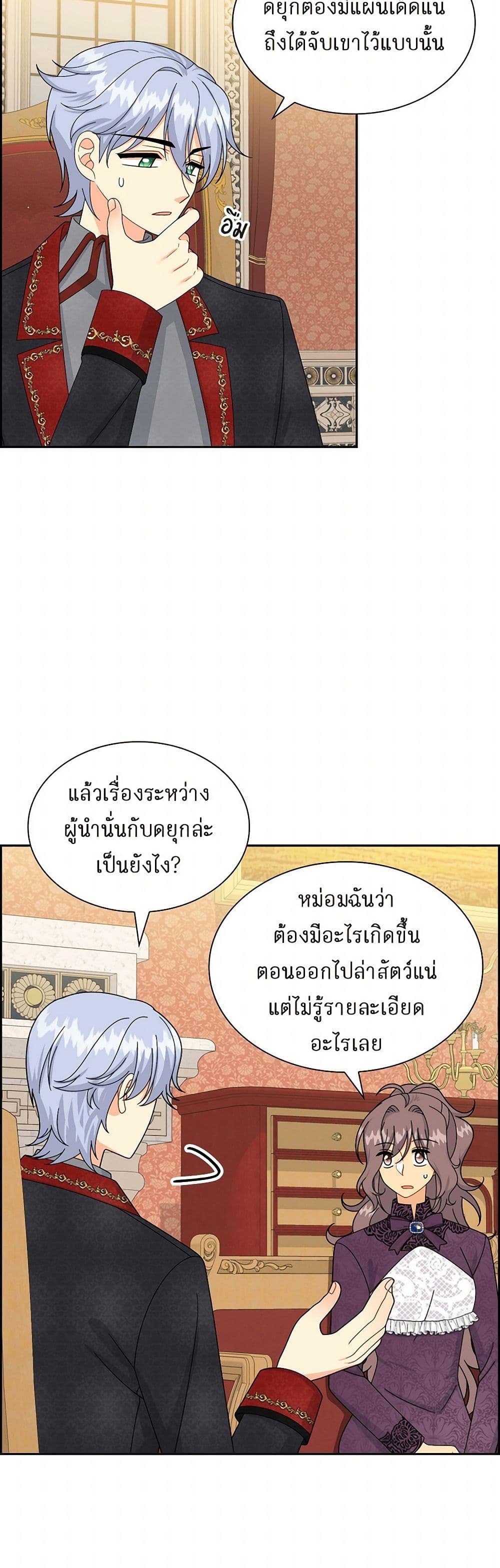 The Destroyer Fell in Love With Me page 23