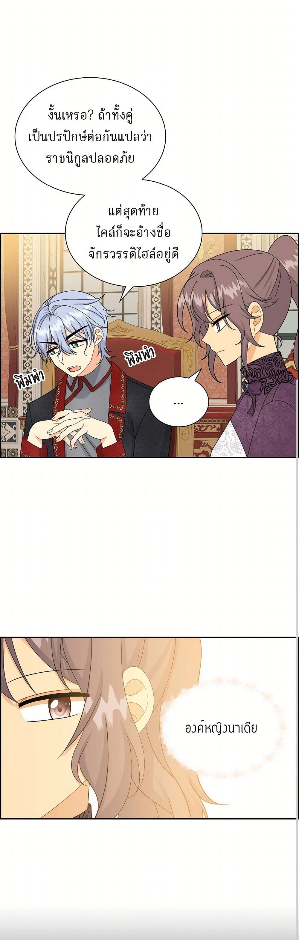 The Destroyer Fell in Love With Me page 24