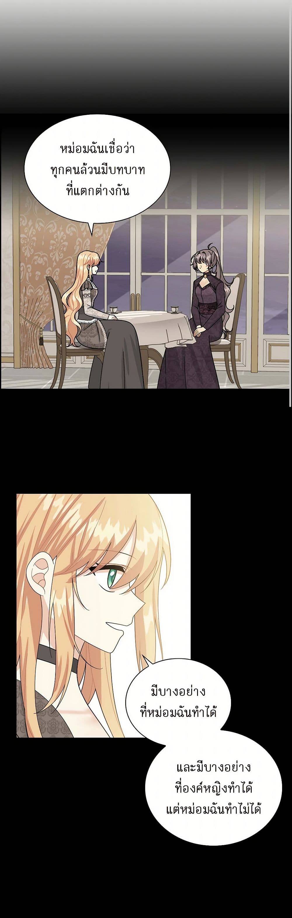 The Destroyer Fell in Love With Me page 25