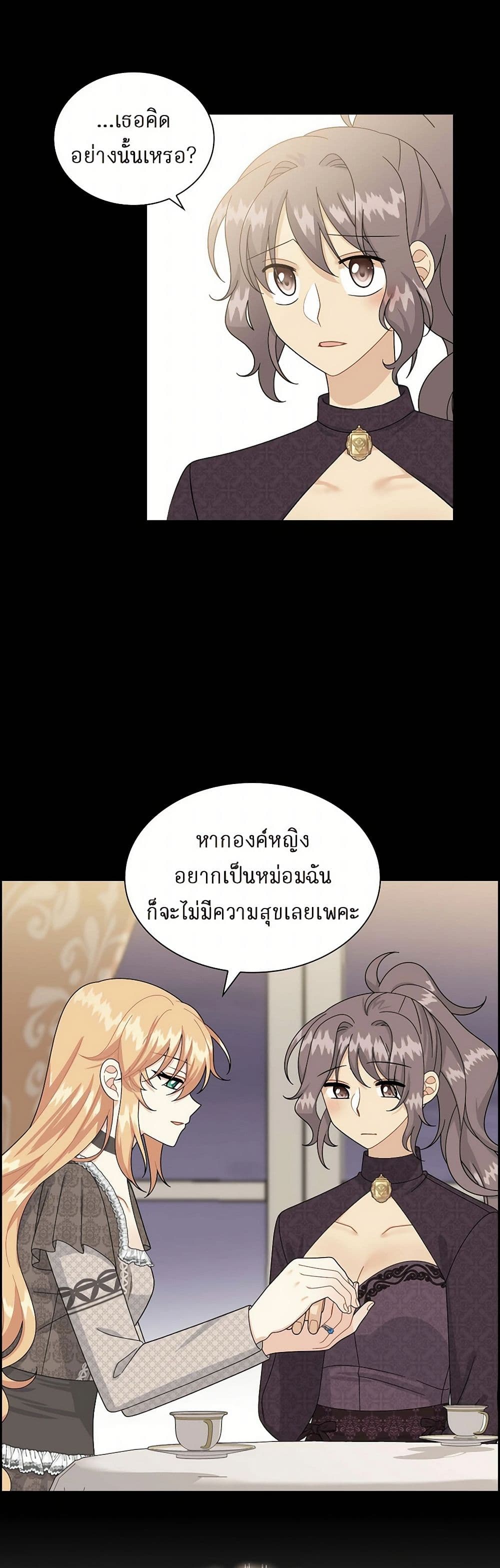 The Destroyer Fell in Love With Me page 26