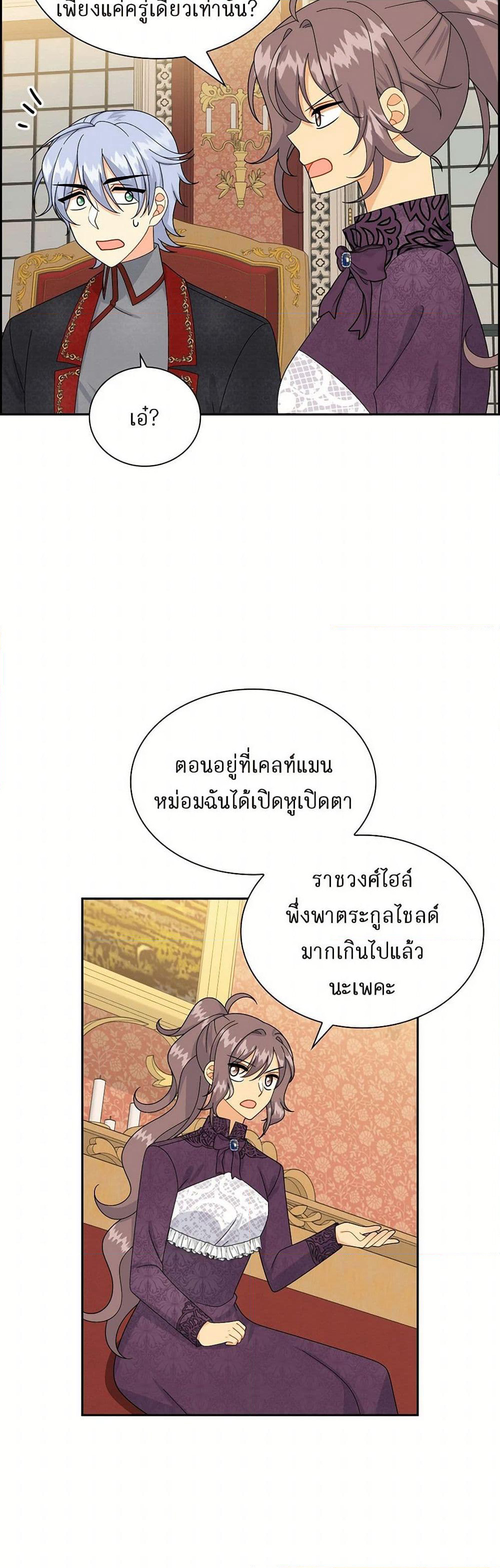 The Destroyer Fell in Love With Me page 28