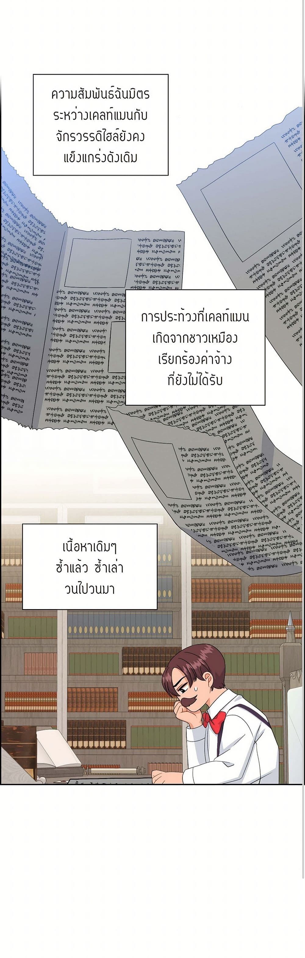 The Destroyer Fell in Love With Me page 32