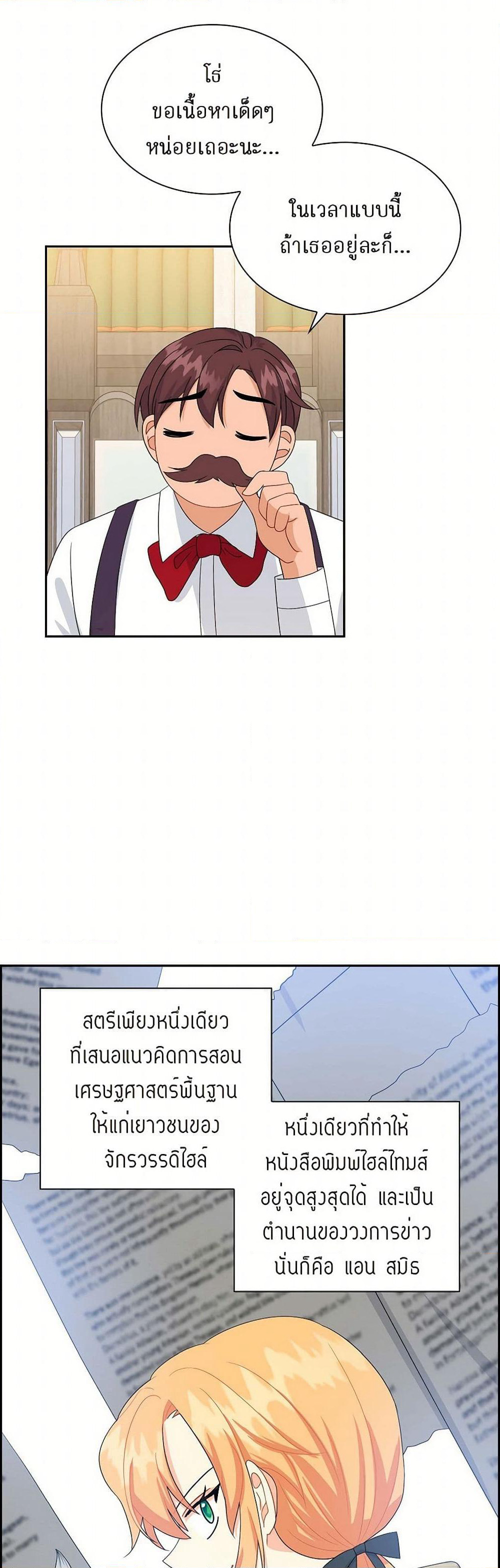 The Destroyer Fell in Love With Me page 33