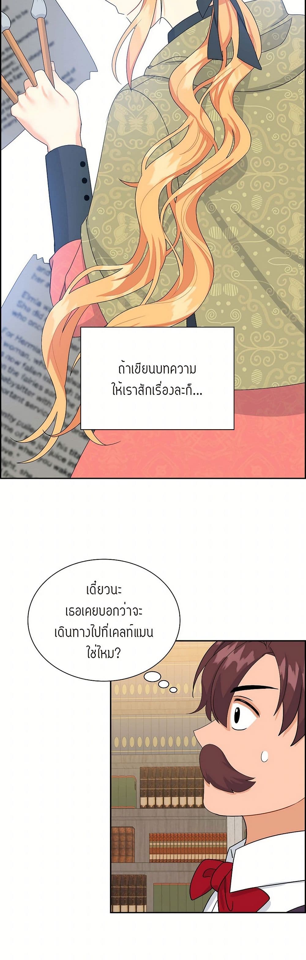 The Destroyer Fell in Love With Me page 34